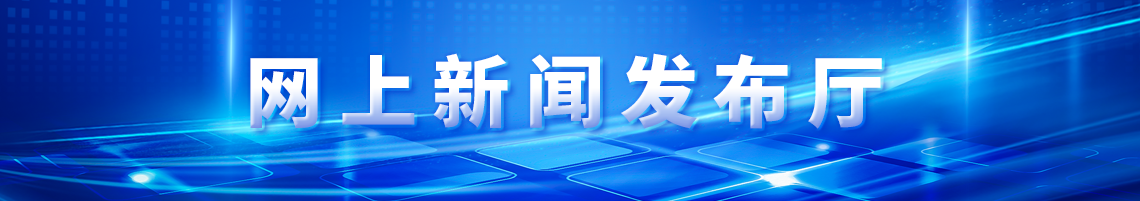 网上新闻发布厅