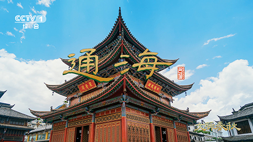 通海：从山围不锢到通江达海.jpg